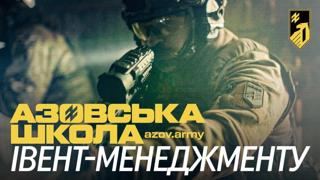 Обирай «Азовську школу» івент-менеджменту