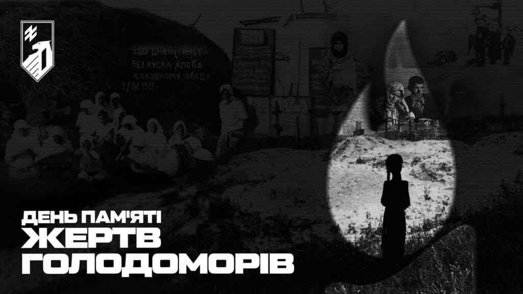 День пам’яті жертв Голодоморів