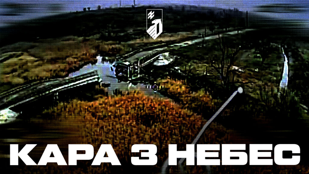 Кара з небес від дронів 1 корпусу НГУ «Азов»
