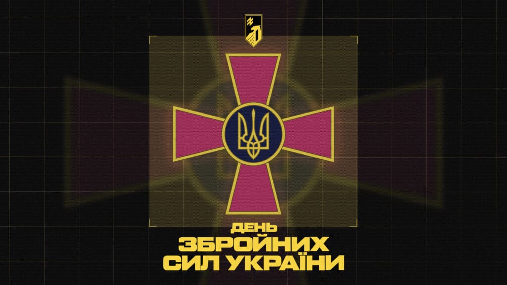 6 грудня Україна відзначає День Збройних Сил