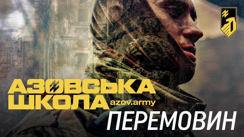 «Азовська школа» перемовин
