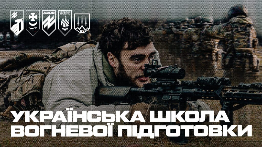Українська школа вогневої підготовки разом з 1 корпусом НГУ «Азов»