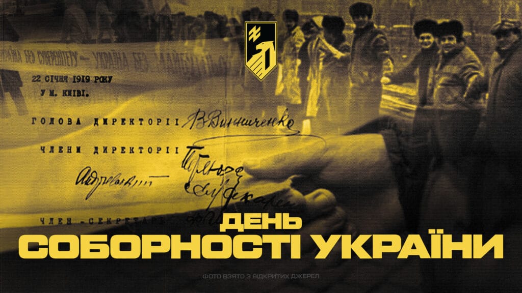День Соборності України: Радісним гомоном Софійських дзвонів