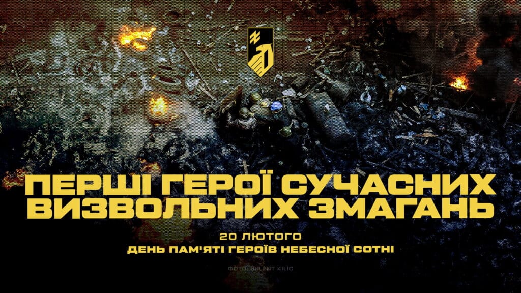 День Героїв Небесної Сотні: Найвища ціна сплачена заради найвищої мети