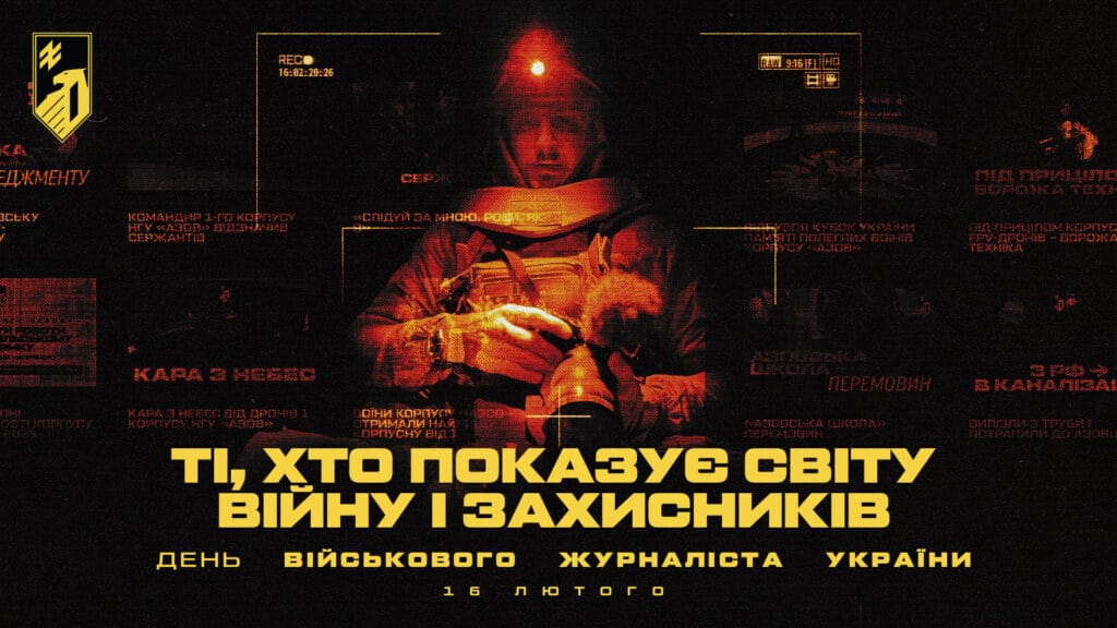 День військового журналіста України