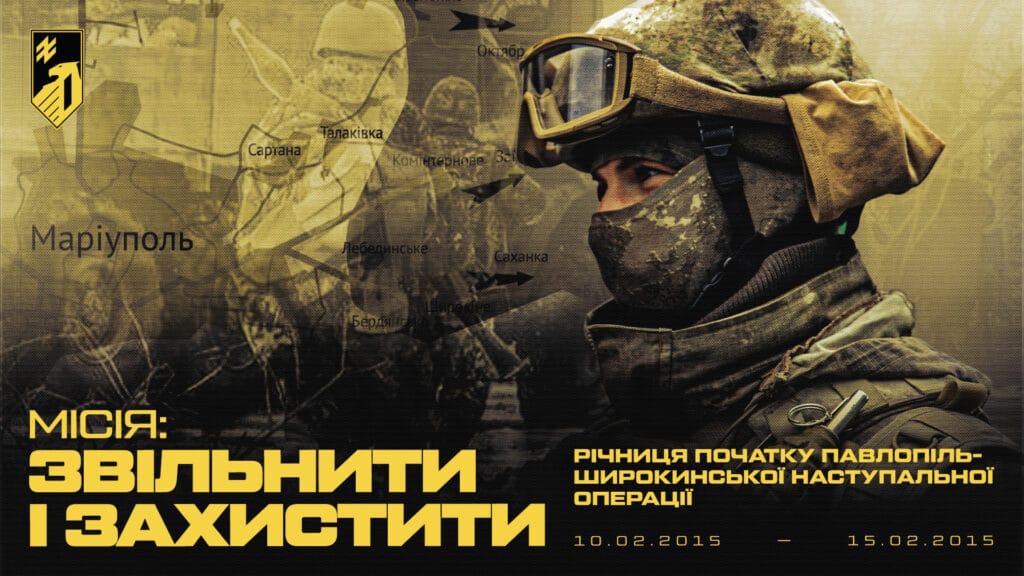 Річниця Павлопіль-Широкинської наступальної операції