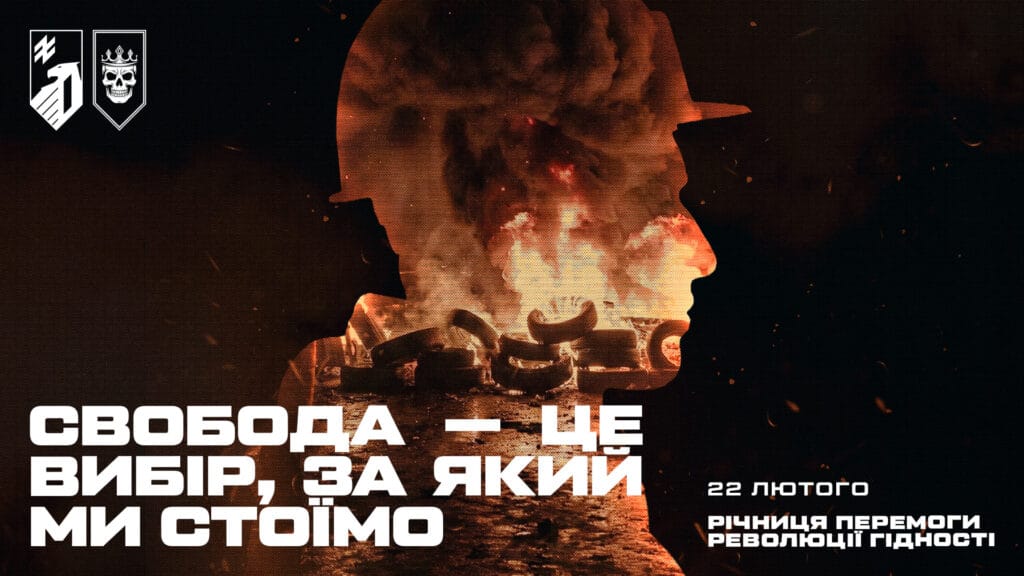 22 лютого: Річниця Перемоги Революції Гідності