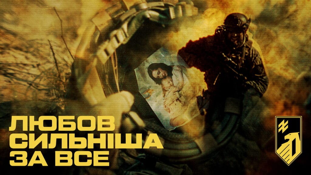 Любов сильніша за все