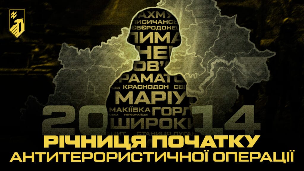 Річниця початку Антитерористичної операції на сході України