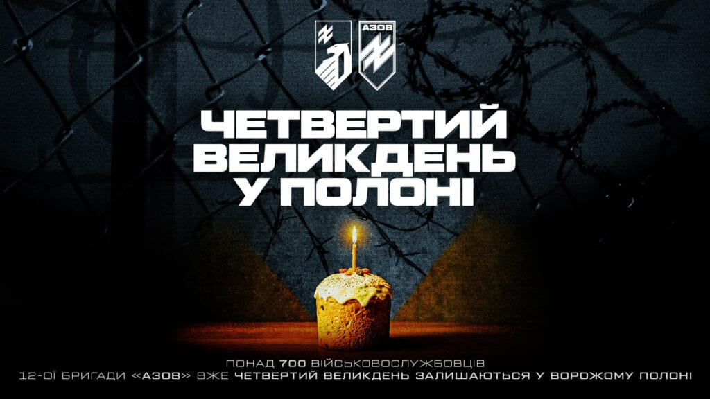 Четвертий Великдень у полоні