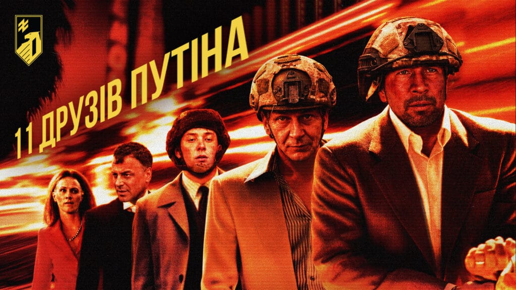 «Азов» представляє: «Остання подорож 11 друзів путіна»