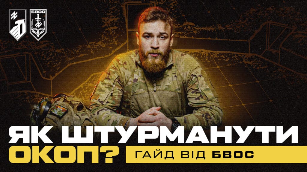 Досвід Батальйону вишколу особового складу. Як готують до штурмових операцій – розповідає друг «Фрост»