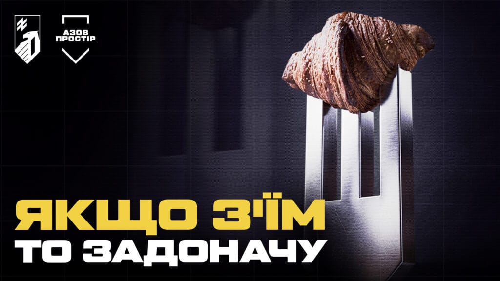 Якщо з’їм, то задоначу