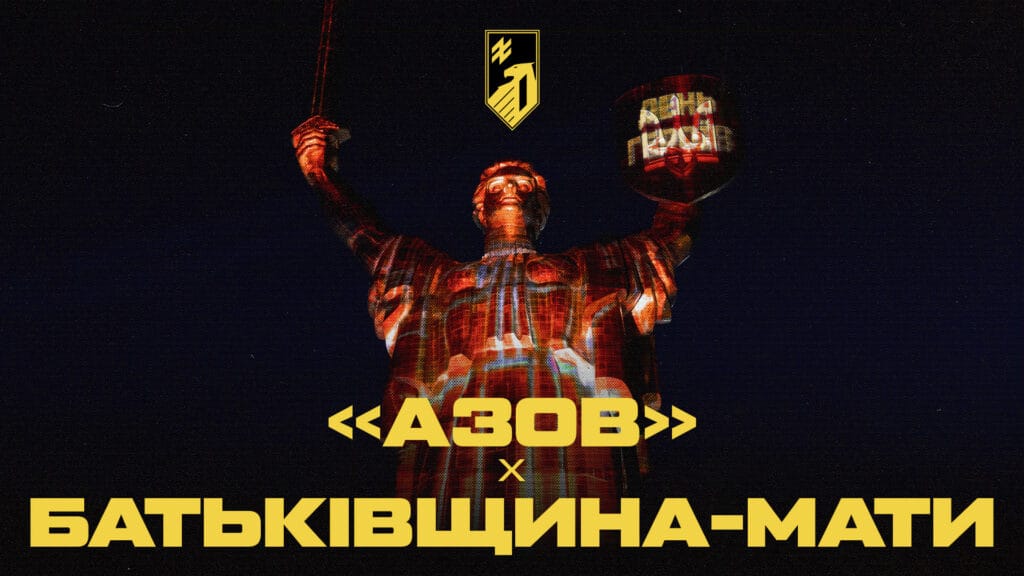 «Батьківщина-мати» засвітилася закликом «Free Azovstal defenders»
