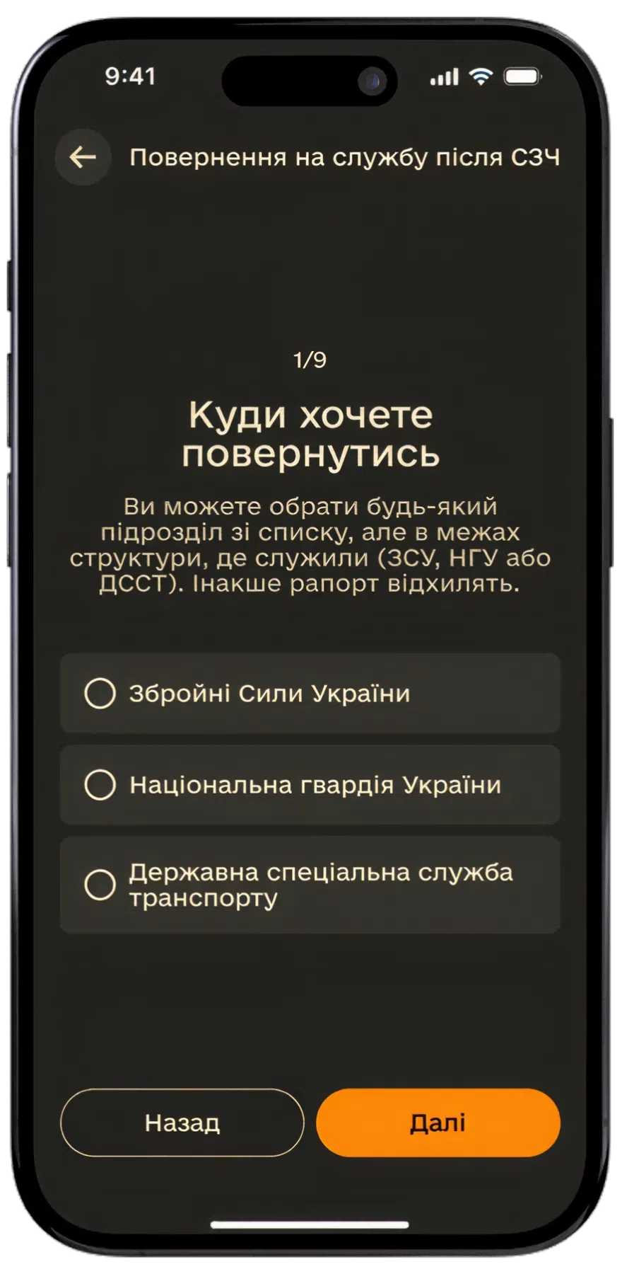 Select “National Guard of Ukraine”