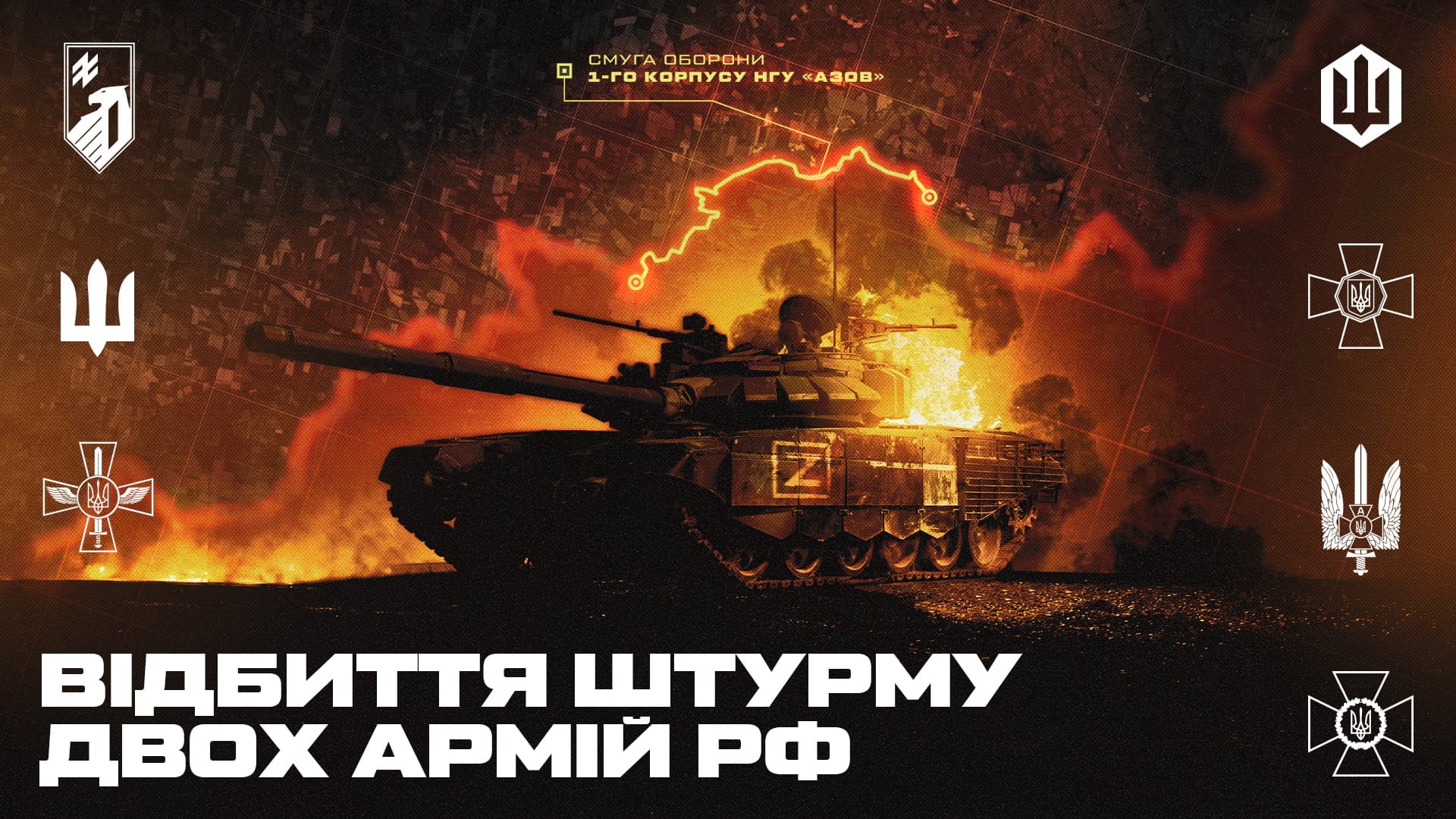 Відбито наступ двох армій і танкової дивізії зс рф